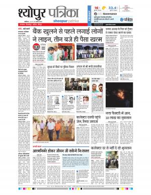 Sheopur Patrika