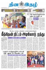 Dinaethal - Tamilnadu