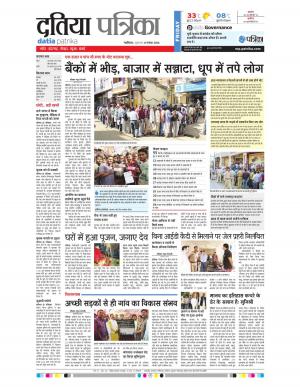 Datia Patrika