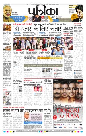 Patrika Raipur Daak