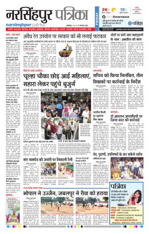 narsinghpur patrika