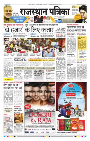 Rajasthan Patrika Dungarpur