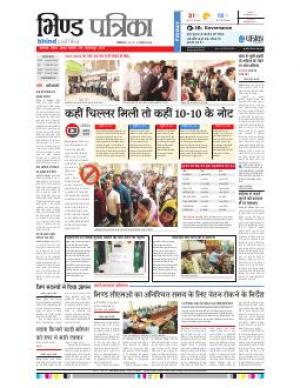 Bhind Patrika