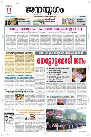 2016 November 11 Friday