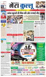 Divya Himachal Dharamsala+Mera Kullu +Aastha