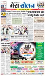 Divya Himachal Shimla+Mera Solan +Aastha