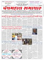 Panchmahal Samachar