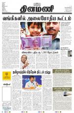 Dinamani - Nagapattinam