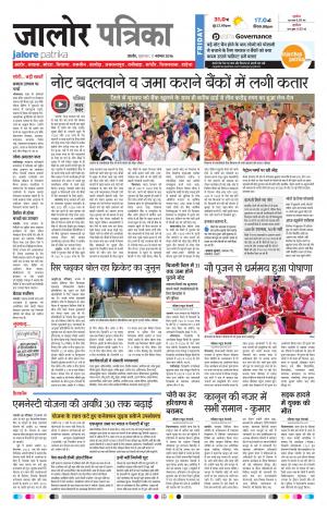 Rajasthan Patrika Jalore
