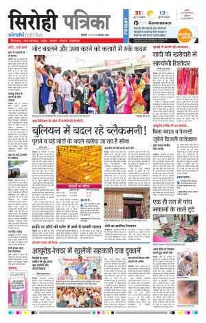 Rajasthan Patrika Sirohi