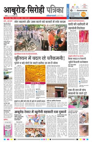 Rajasthan Patrika Abu Road