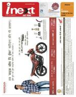 Jamshedpur Hindi ePaper, Jamshedpur Hindi Newspaper - InextLive