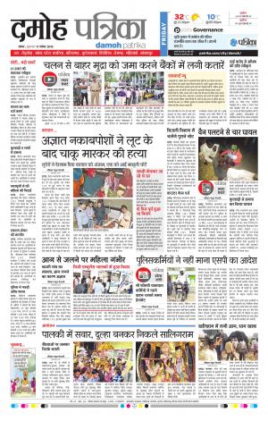 Damoh Patrika