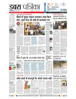 Dabra Patrika
