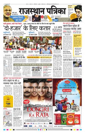 Hanumangarh Rajasthan Patrika