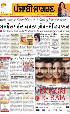 Tarantaran  : Punjabi jagran News : 11th November 2016
