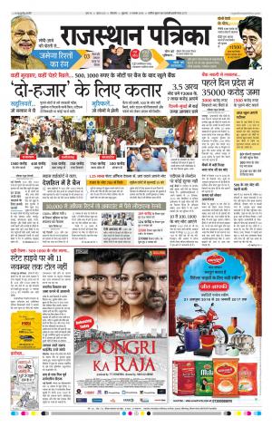 Bikaner Dak Rajasthan Patrika