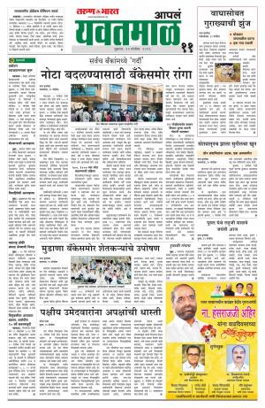 Yavatmal/Wardha