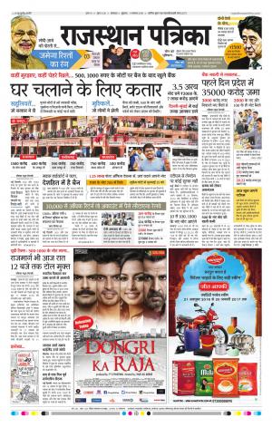 Rajasthan Patrika Banswara