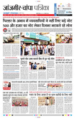 Patrika Janjgir-Champa