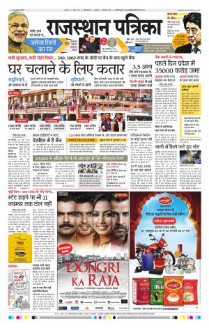 Ganganagar Rajasthan Patrika