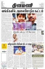 Dinamani - Villupuram