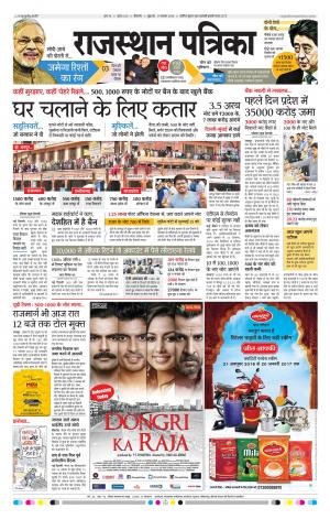 Bikaner Rajasthan Patrika