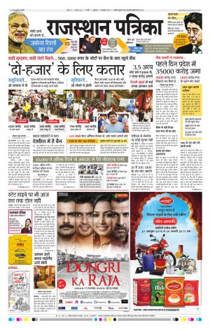 Rajasthan Patrika Nagour DAK