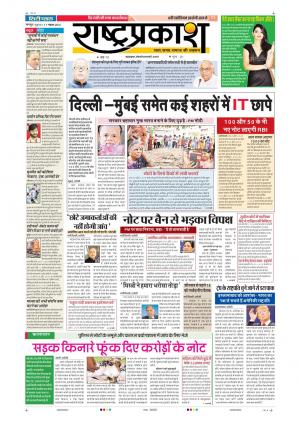 11th Nov Rashtraprakash