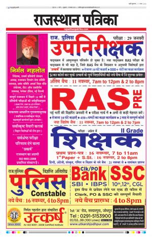 Rajasthan Patrika Pali
