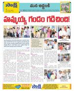 Prakasam Constituencies