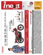 Varanasi Hindi ePaper, Varanasi Hindi Newspaper - InextLive