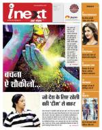 Indore Hindi ePaper, Indore Hindi Newspaper - InextLive