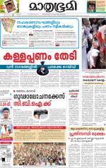 Kottayam (includes Pathanamthitta & Idukki)