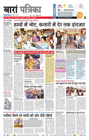 Baran Rajasthan Patrika