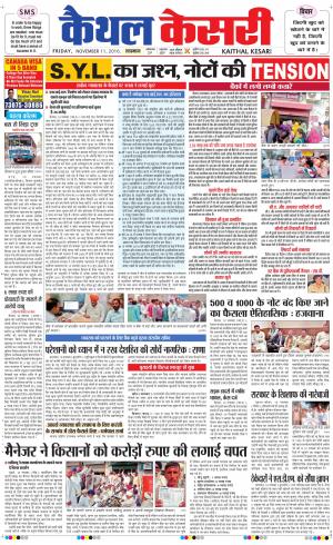  Punjab kesari / Haryana kaithal kesari