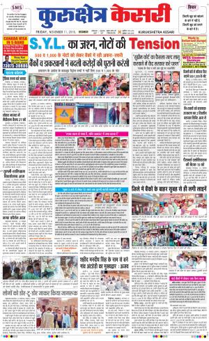  Punjab kesari / Haryana kurukshetra kesari