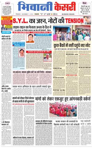  Punjab kesari / Haryana Bhiwani kesari