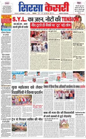  Haryana Sirsa kesari