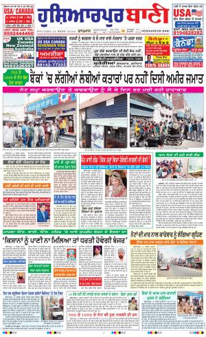  Hoshiarpur Bani