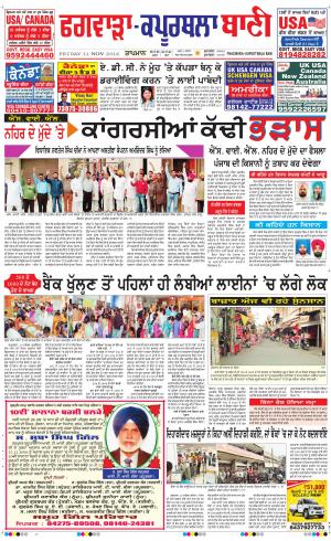  Kapurthala- Phagwara Bani