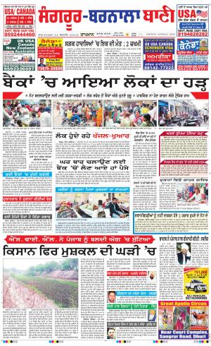  Sangrur - Barnala Bani