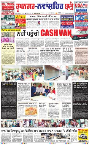  Roopnagar- Shaheed Bhagat Singh Nagar Bani