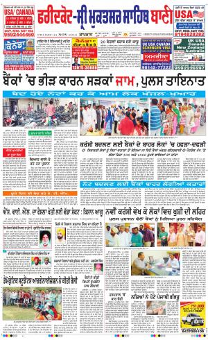  Faridkot - Sri Muktsar Sahib Bani