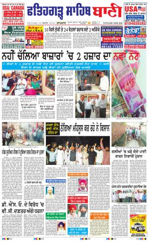  Fatehgarh Sahib Bani