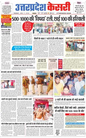  Uttar Pradesh kesari