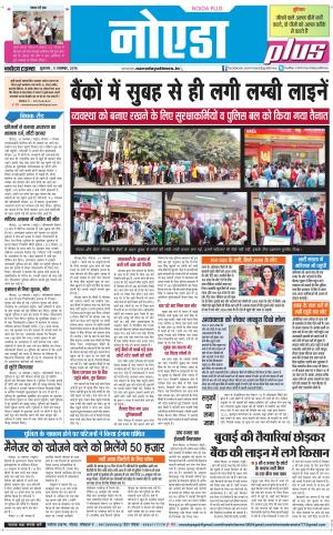  The Navodaya Times Noida