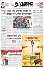 Aajkaal Kolkata