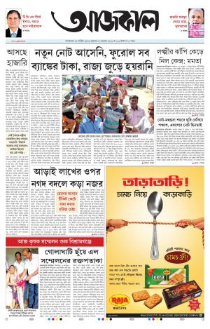 Aajkaal Agartala