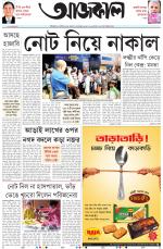 Aajkaal Kolkata